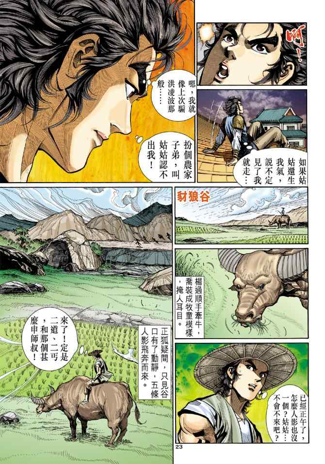 《神鵰侠侣》漫画 013集