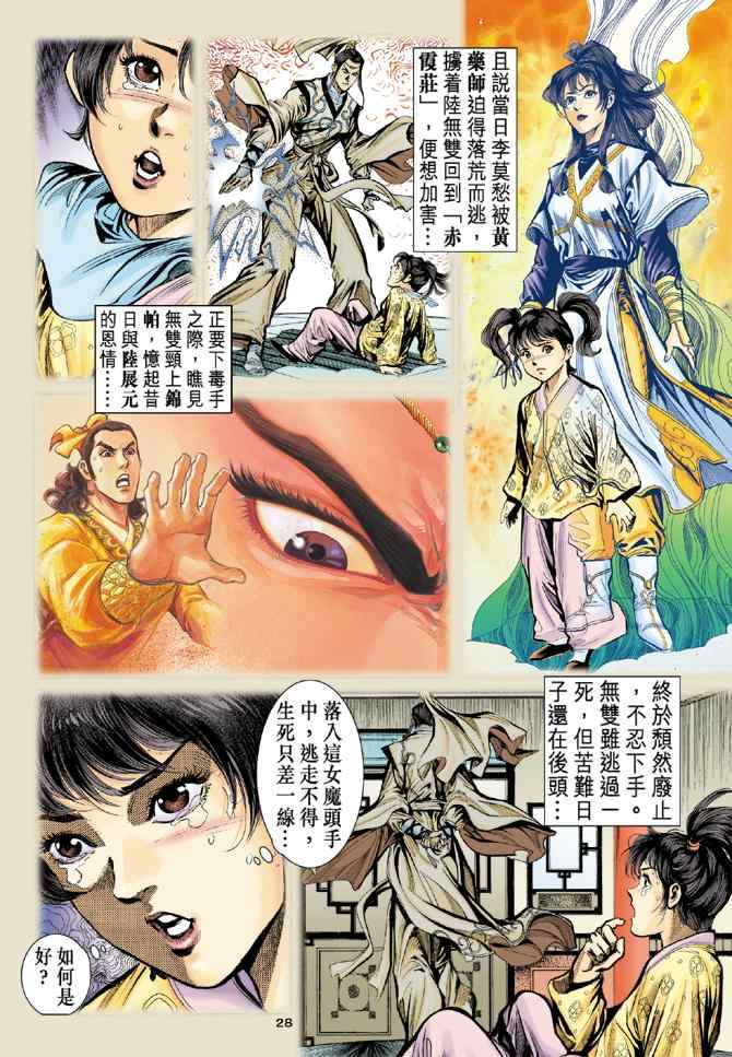 《神鵰侠侣》漫画 013集