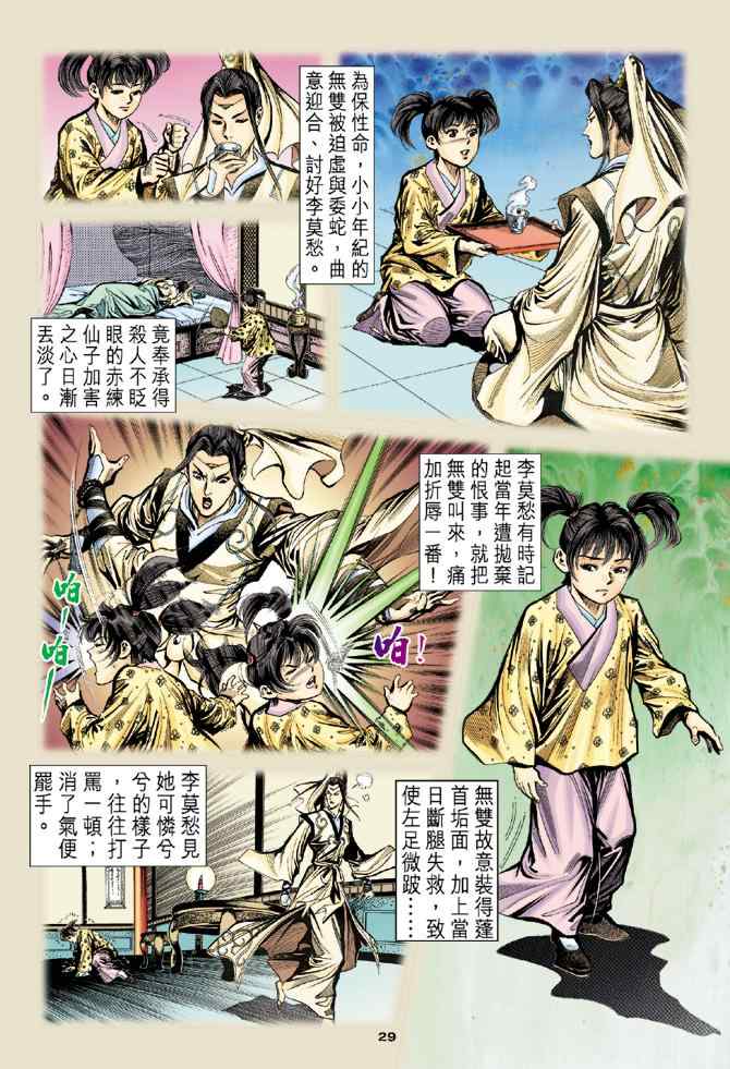 《神鵰侠侣》漫画 013集