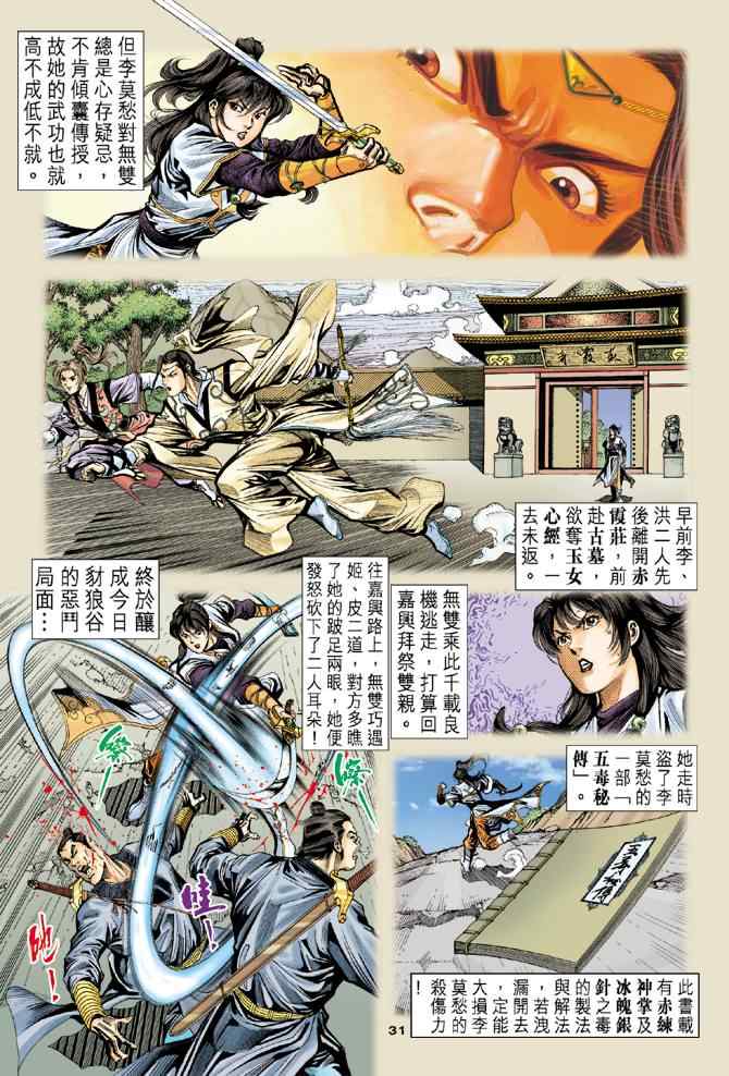 《神鵰侠侣》漫画 013集