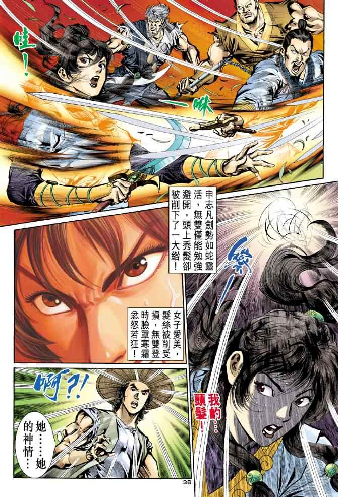 《神鵰侠侣》漫画 013集