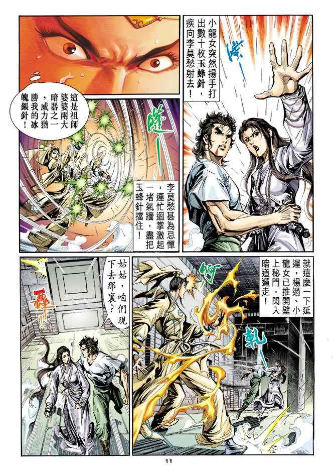 《神鵰侠侣》漫画 011集