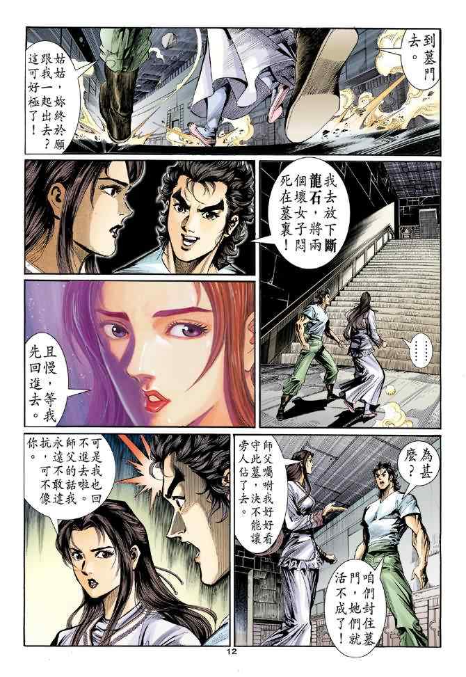 《神鵰侠侣》漫画 011集