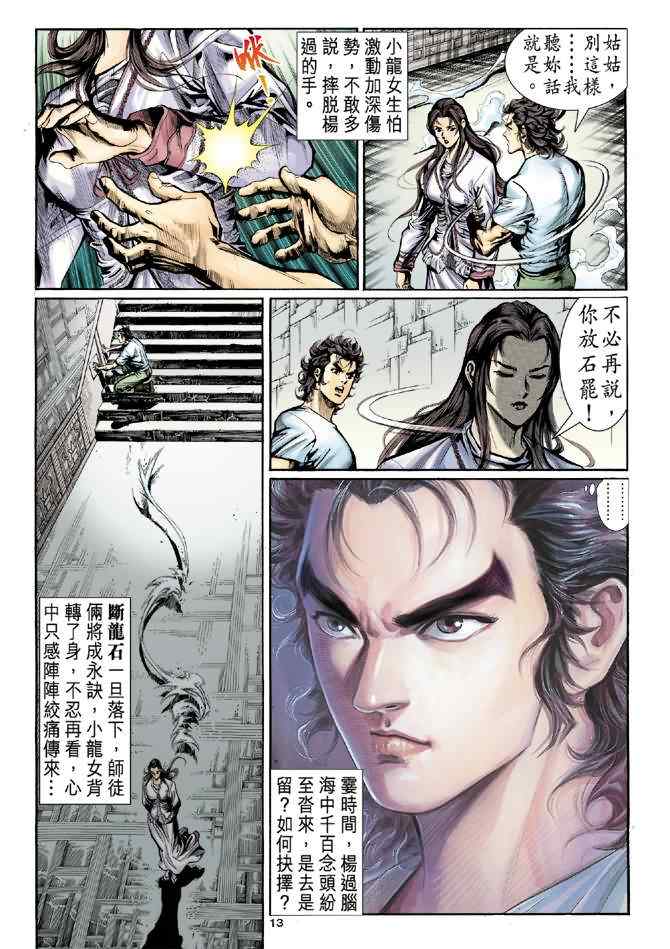 《神鵰侠侣》漫画 011集