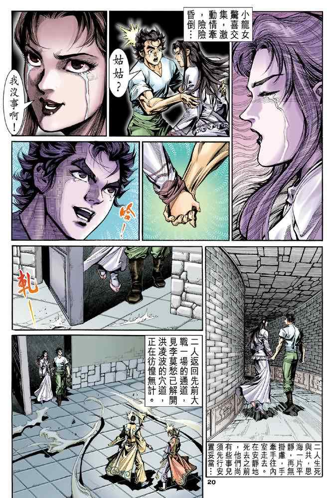 《神鵰侠侣》漫画 011集