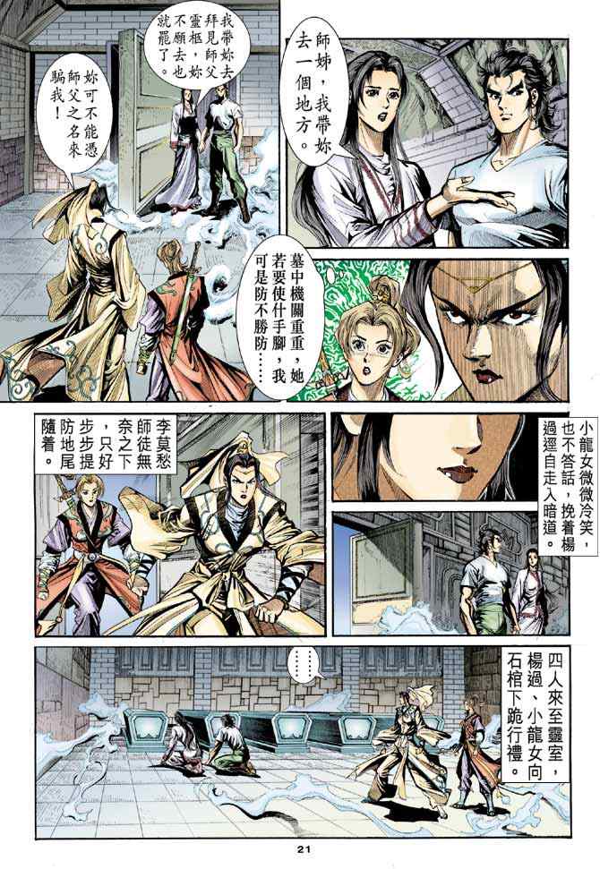 《神鵰侠侣》漫画 011集