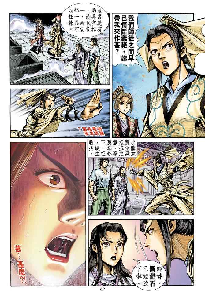 《神鵰侠侣》漫画 011集