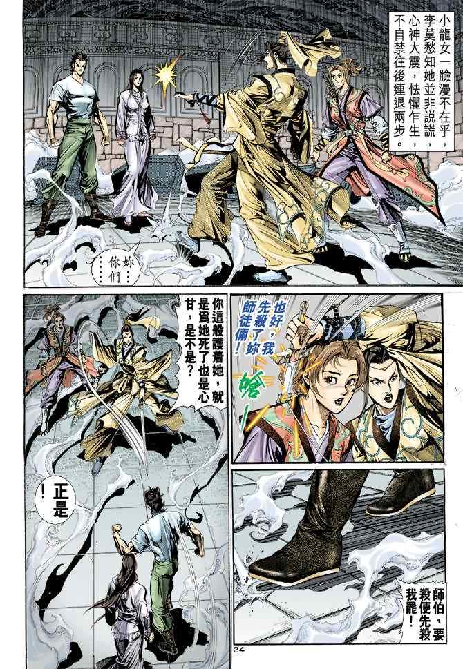 《神鵰侠侣》漫画 011集