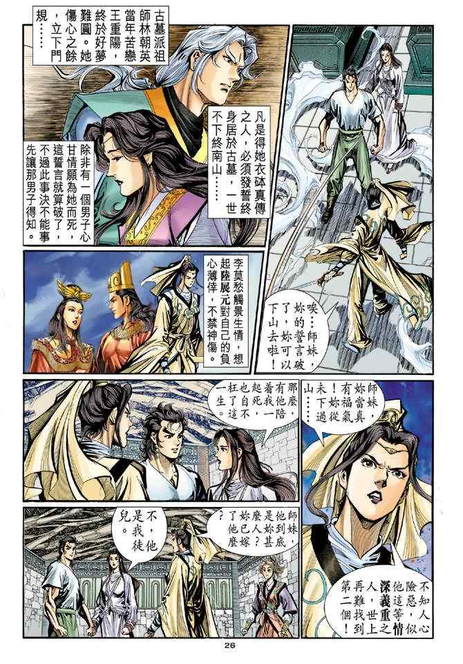 《神鵰侠侣》漫画 011集