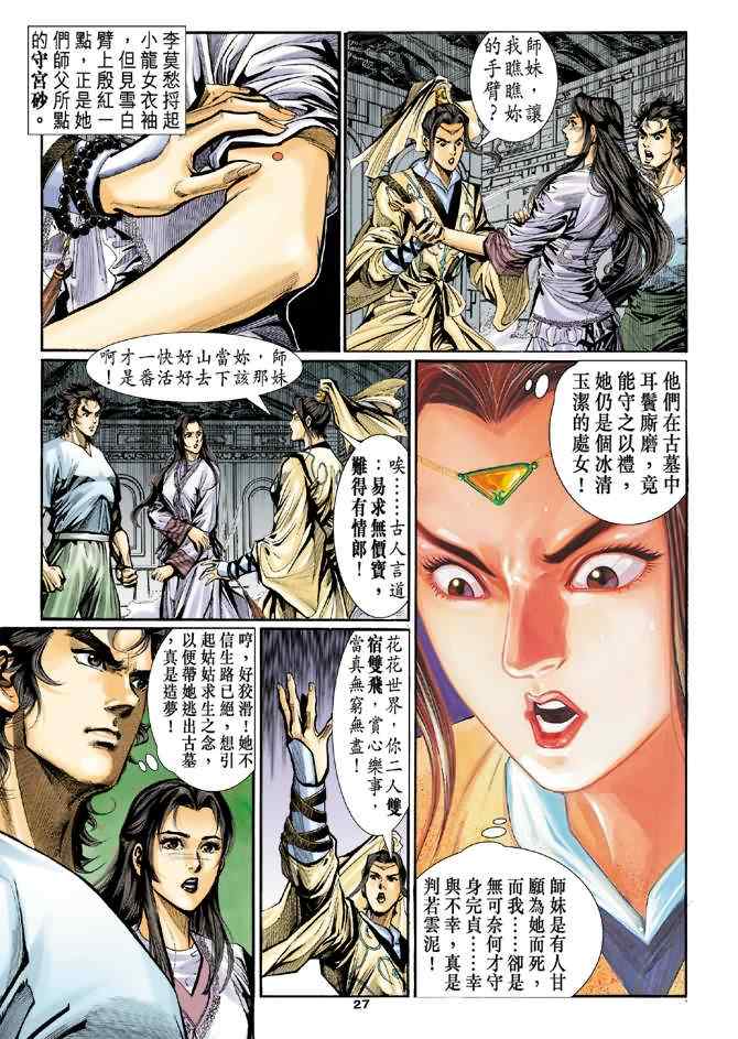 《神鵰侠侣》漫画 011集