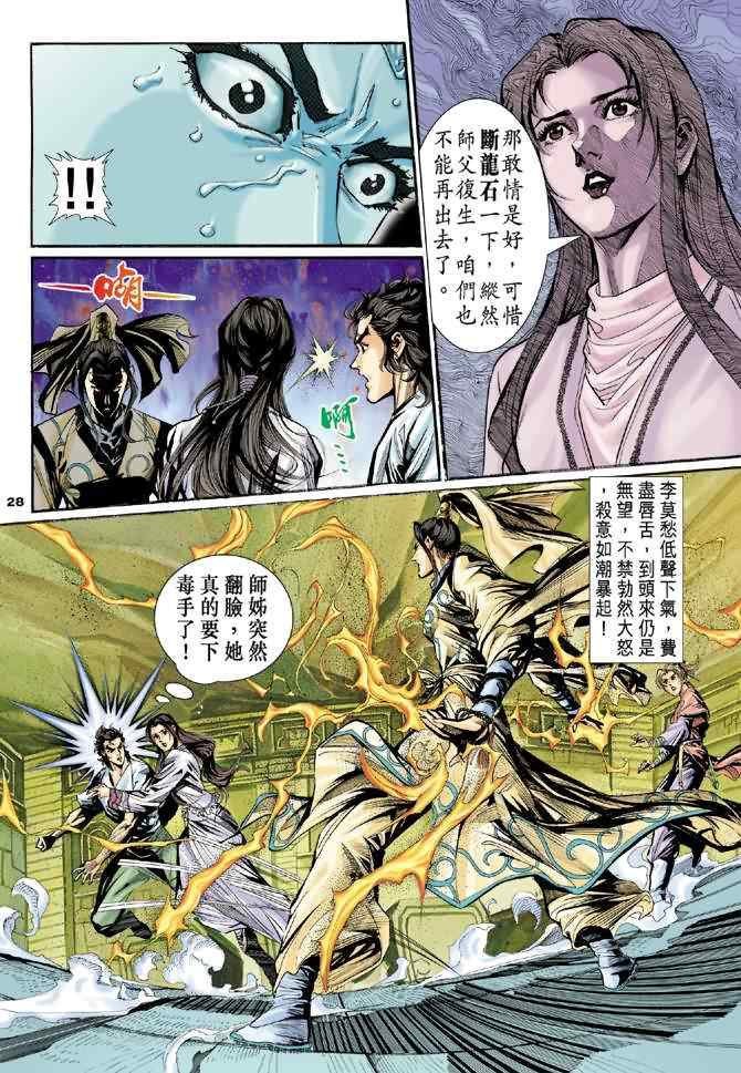 《神鵰侠侣》漫画 011集