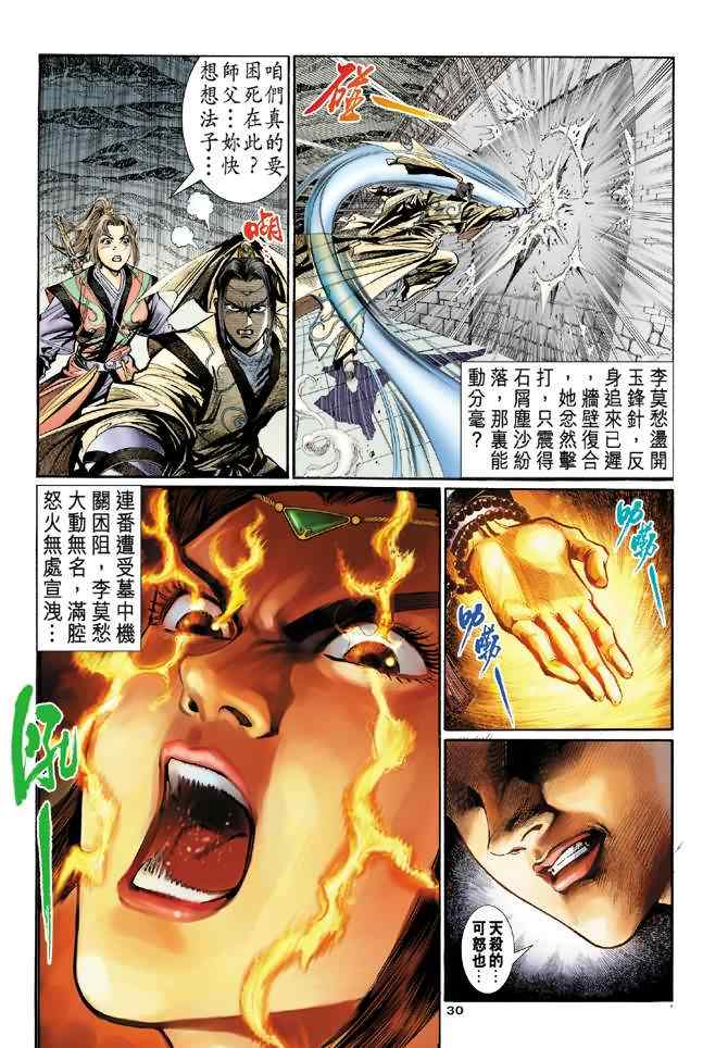 《神鵰侠侣》漫画 011集