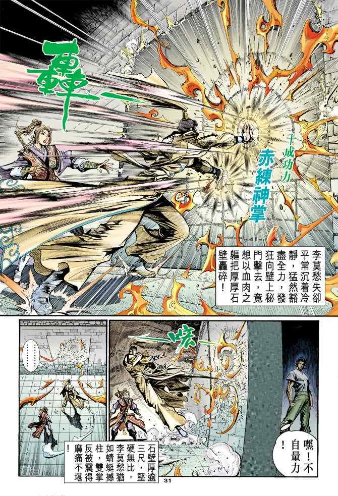 《神鵰侠侣》漫画 011集