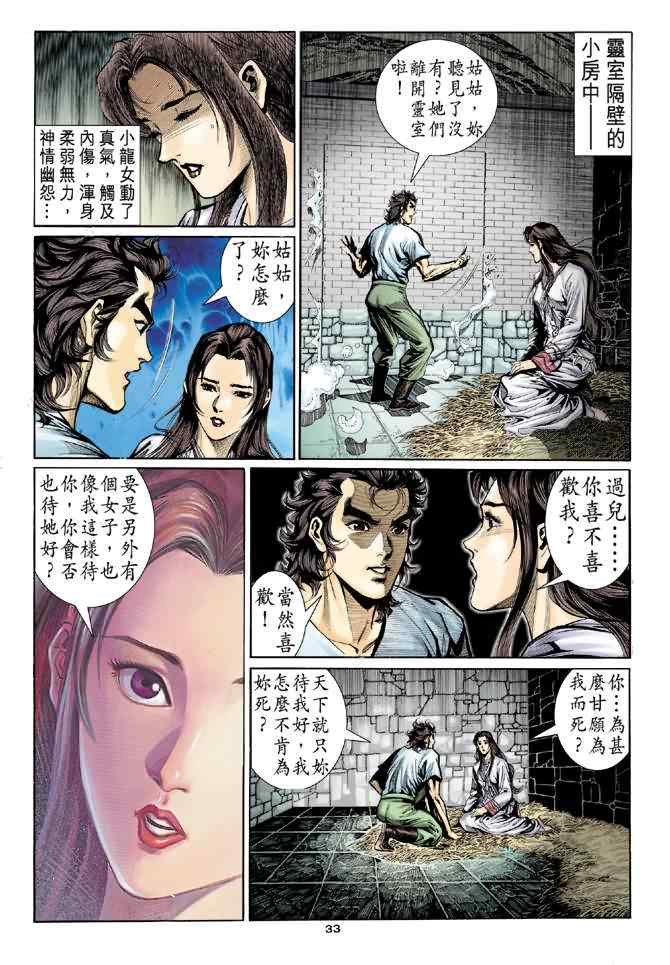 《神鵰侠侣》漫画 011集