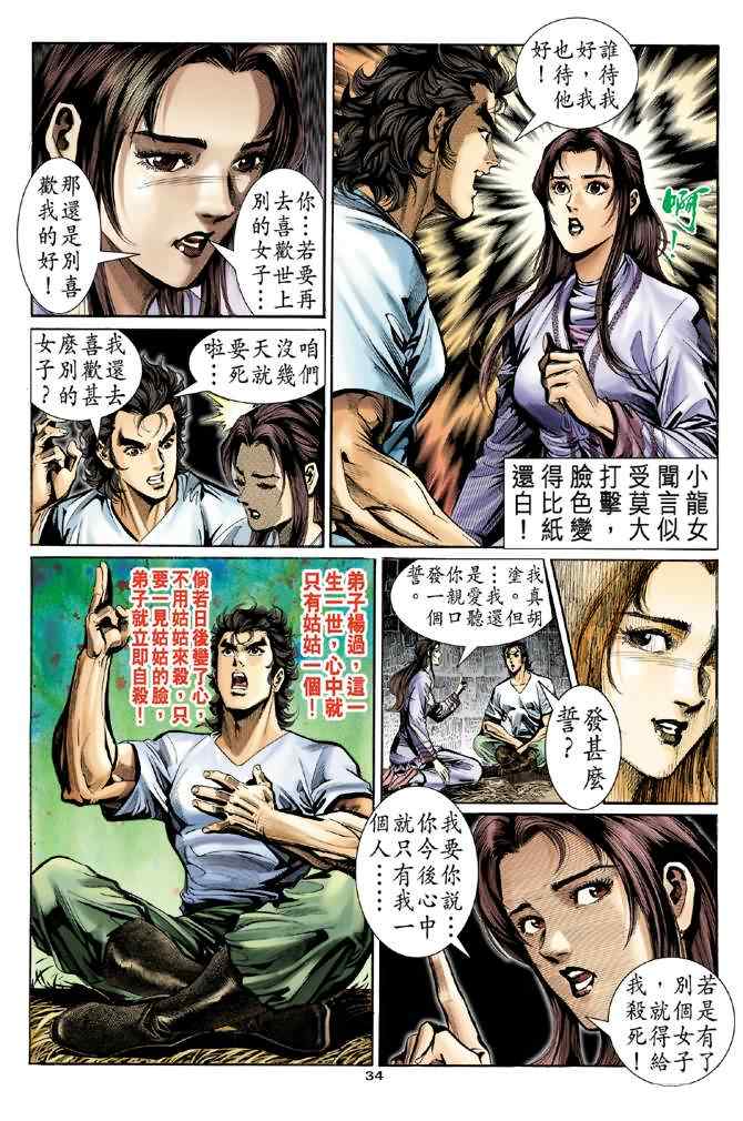 《神鵰侠侣》漫画 011集