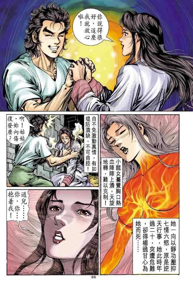 《神鵰侠侣》漫画 011集