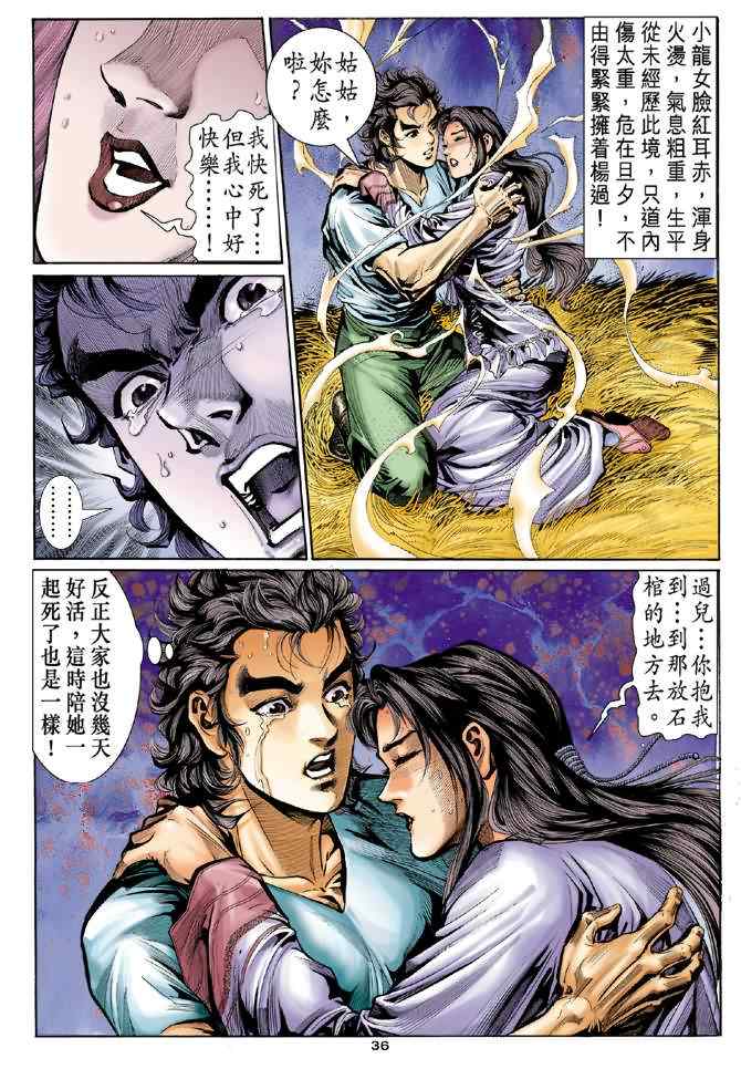 《神鵰侠侣》漫画 011集