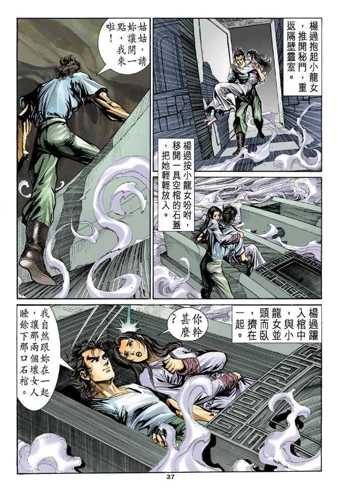 《神鵰侠侣》漫画 011集