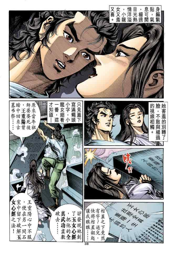 《神鵰侠侣》漫画 011集