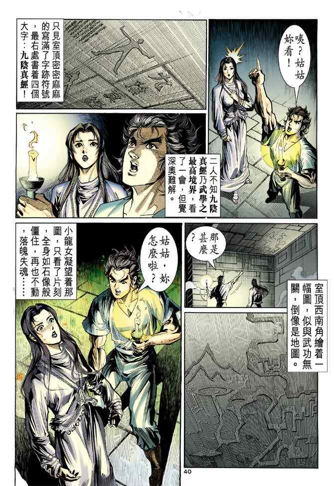 《神鵰侠侣》漫画 011集