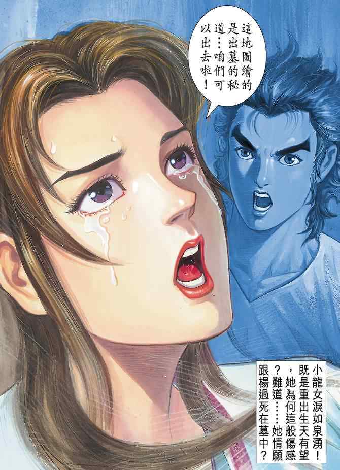 《神鵰侠侣》漫画 011集