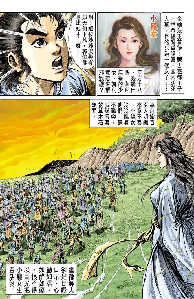 《神鵰侠侣》漫画 006集