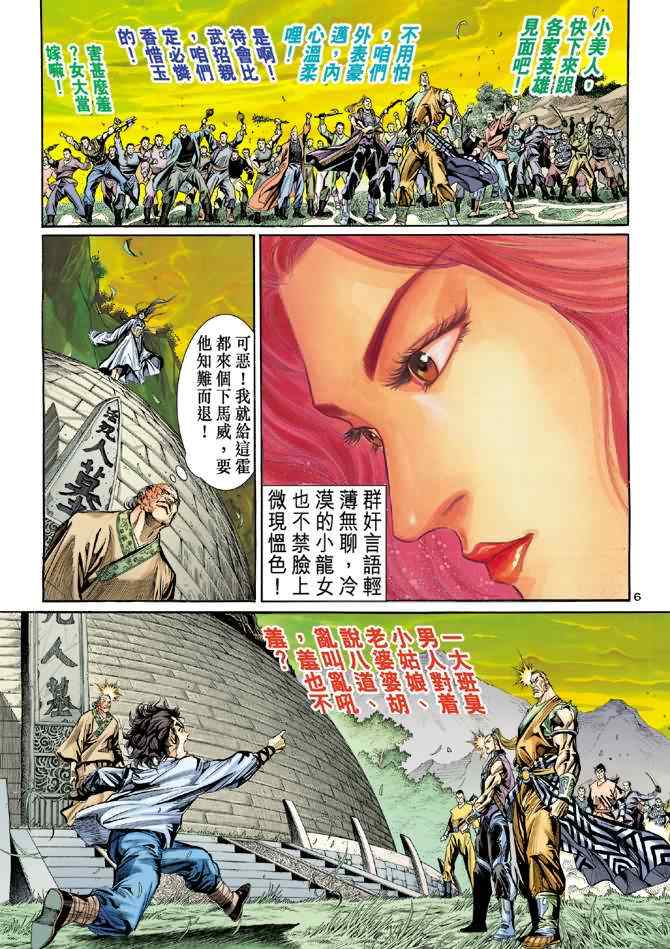 《神鵰侠侣》漫画 006集