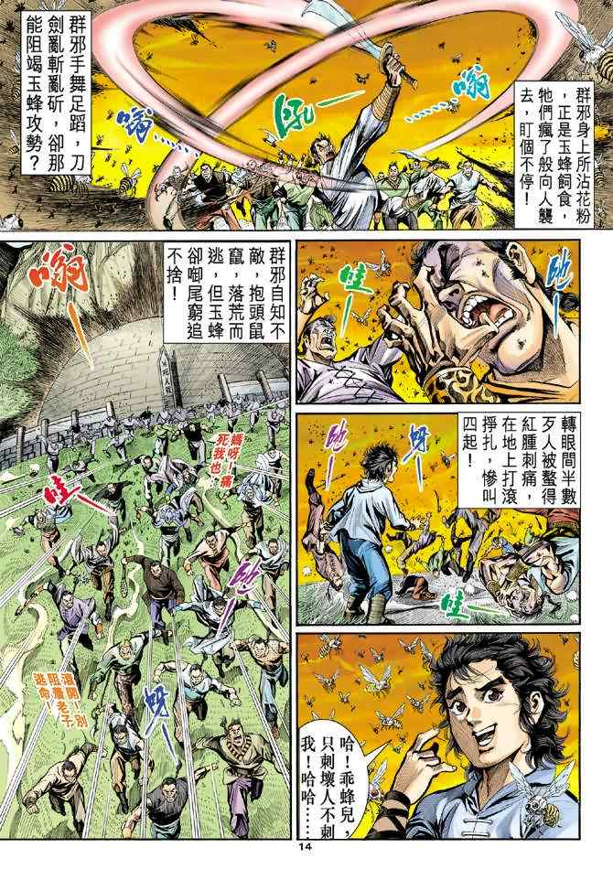 《神鵰侠侣》漫画 006集