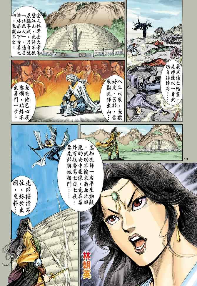 《神鵰侠侣》漫画 006集