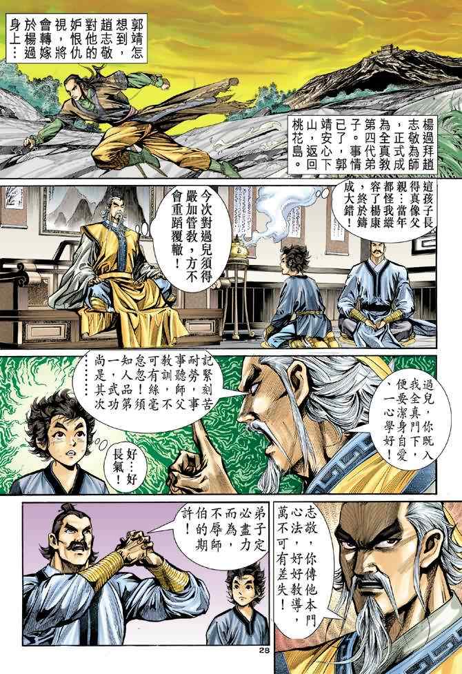 《神鵰侠侣》漫画 006集