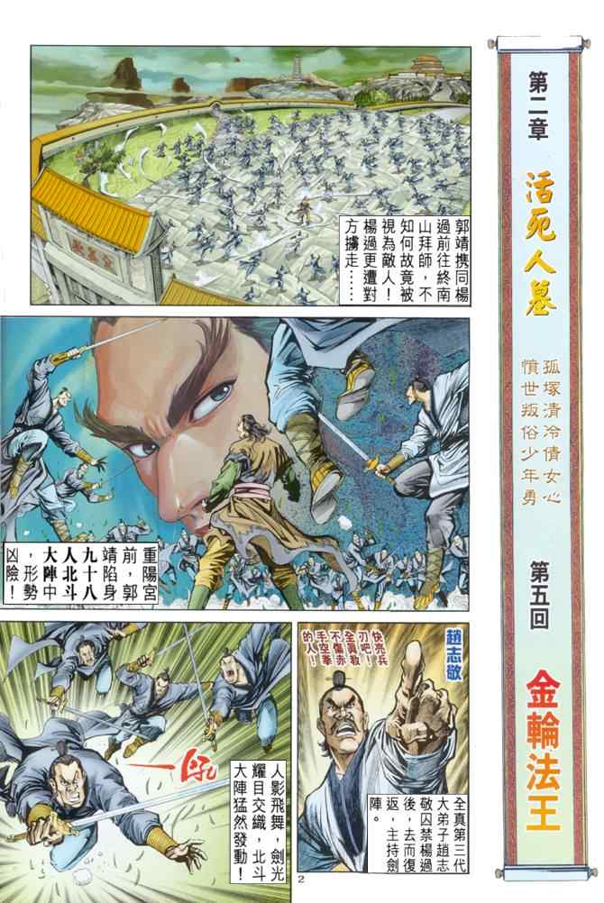 《神鵰侠侣》漫画 005集