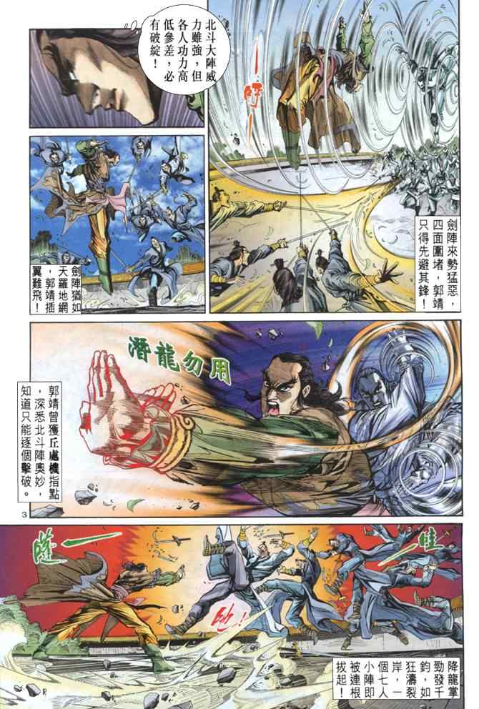 《神鵰侠侣》漫画 005集