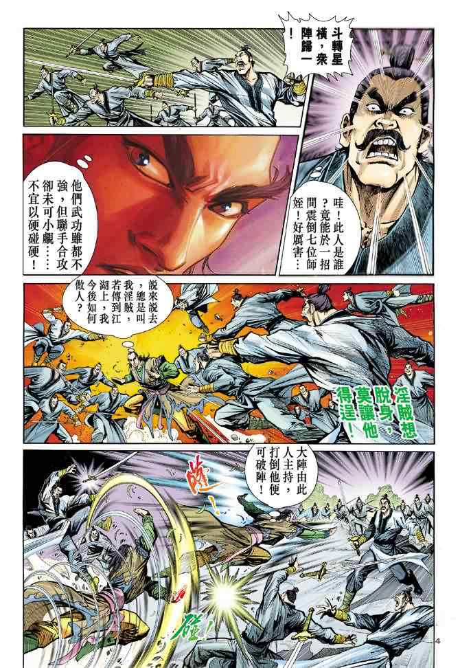 《神鵰侠侣》漫画 005集