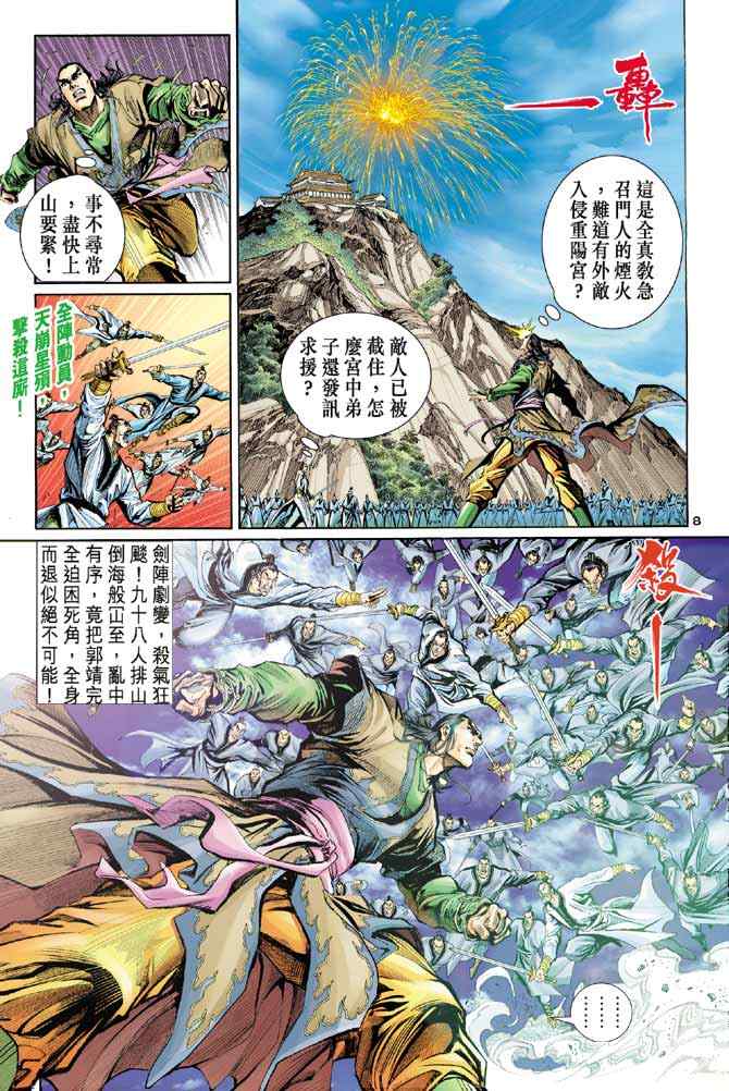 《神鵰侠侣》漫画 005集