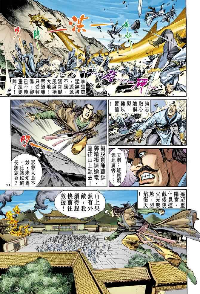 《神鵰侠侣》漫画 005集