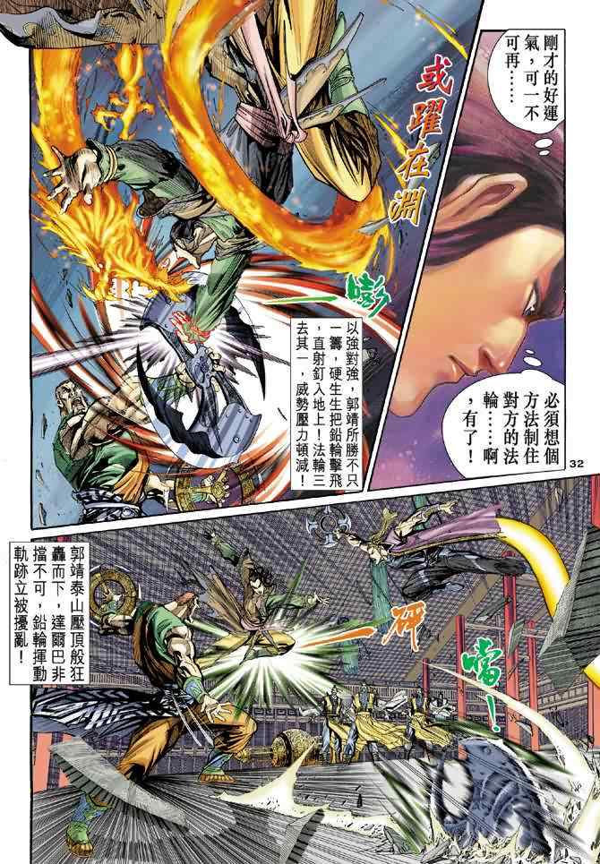 《神鵰侠侣》漫画 005集