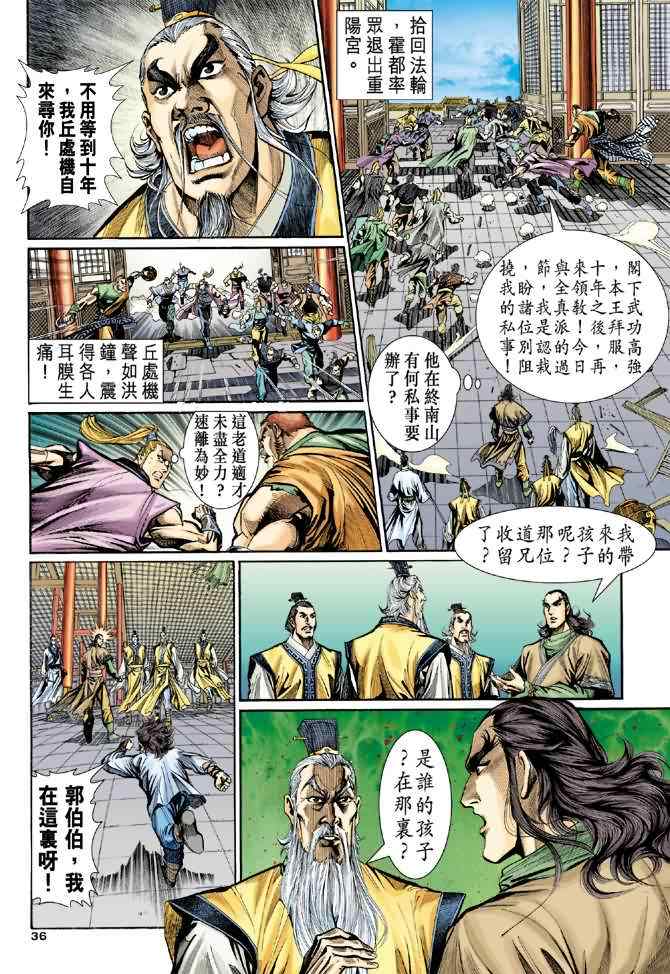 《神鵰侠侣》漫画 005集