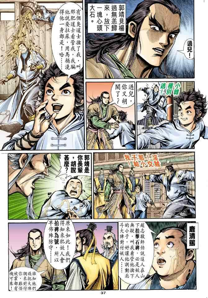 《神鵰侠侣》漫画 005集