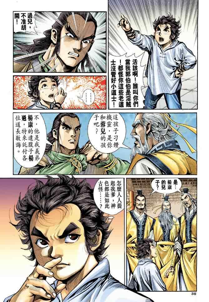 《神鵰侠侣》漫画 005集