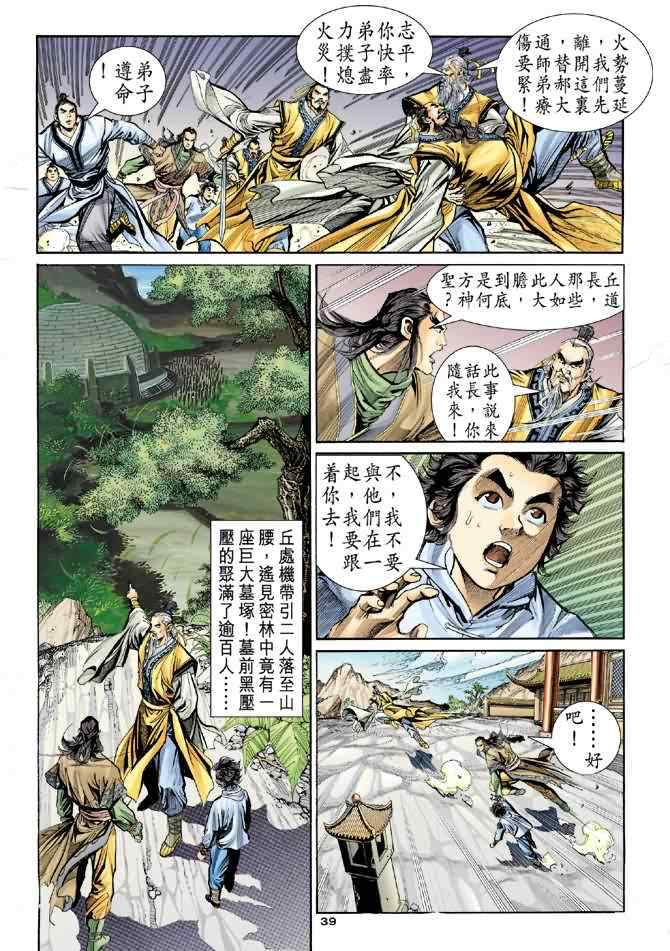 《神鵰侠侣》漫画 005集