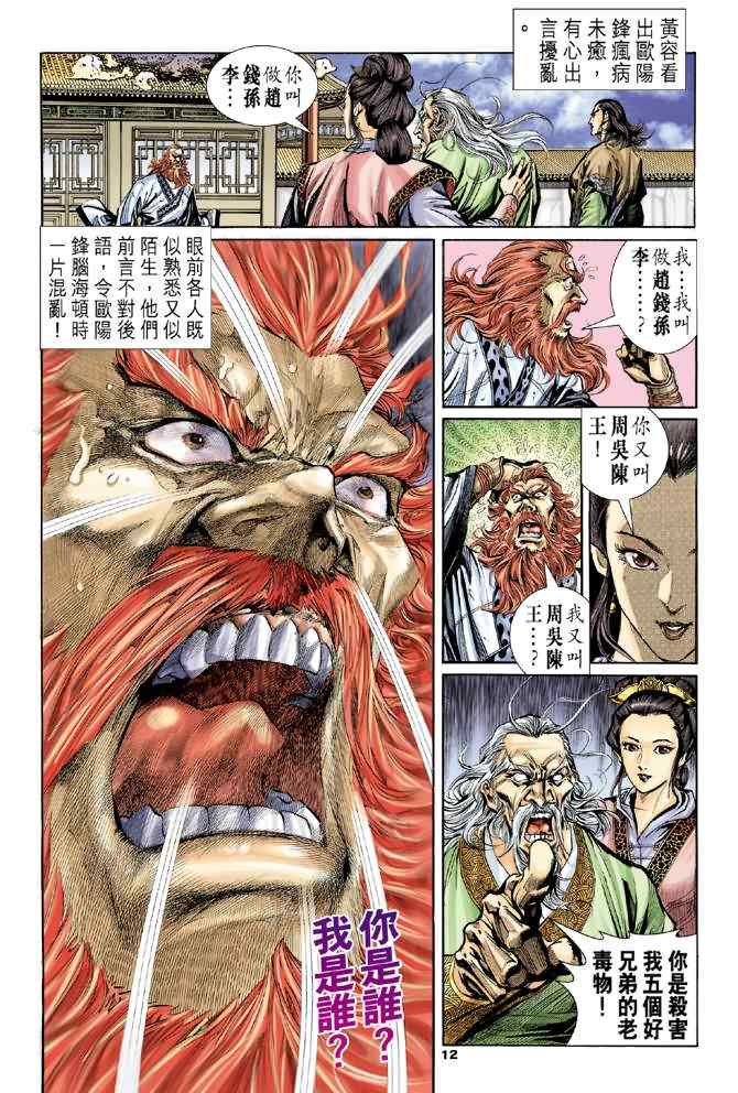 《神鵰侠侣》漫画 003集