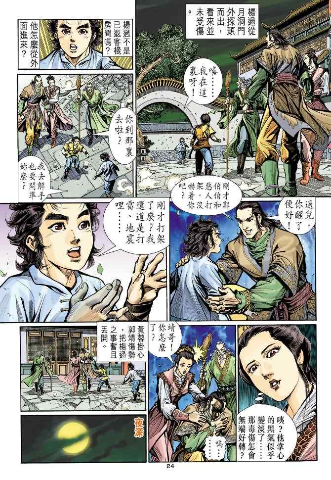 《神鵰侠侣》漫画 003集