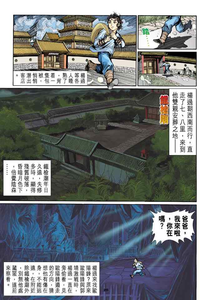 《神鵰侠侣》漫画 003集