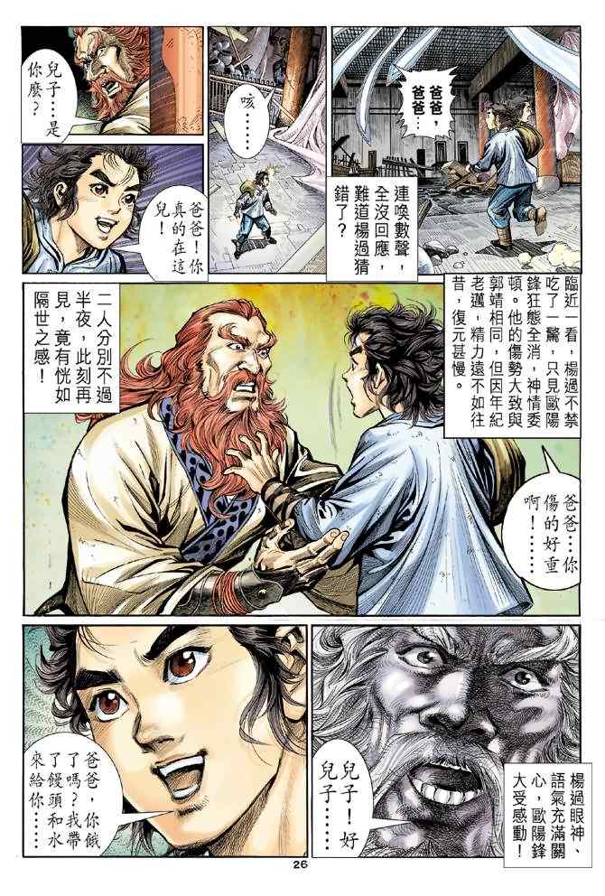 《神鵰侠侣》漫画 003集