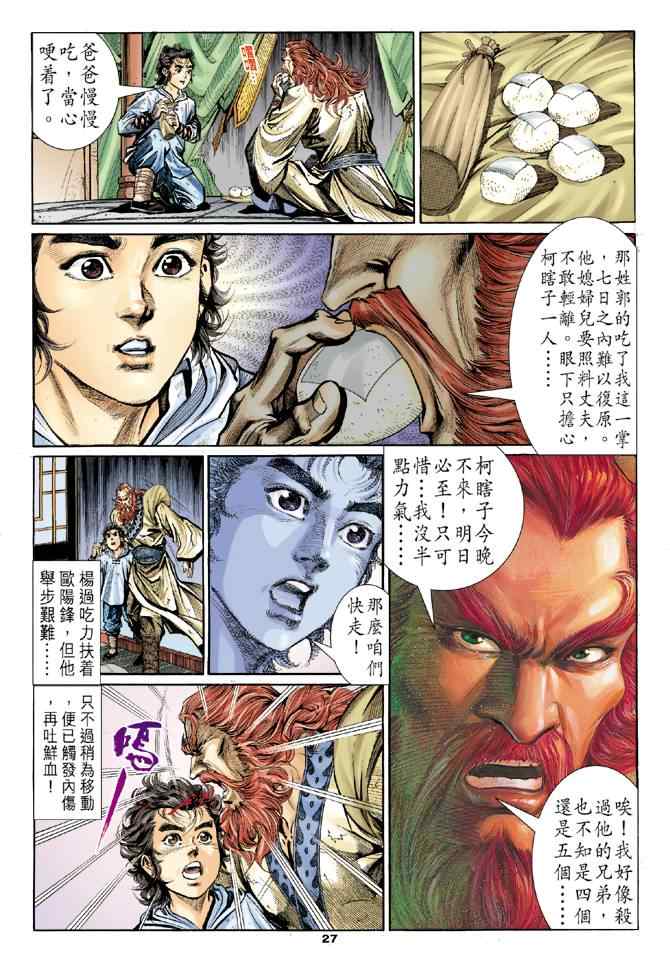 《神鵰侠侣》漫画 003集