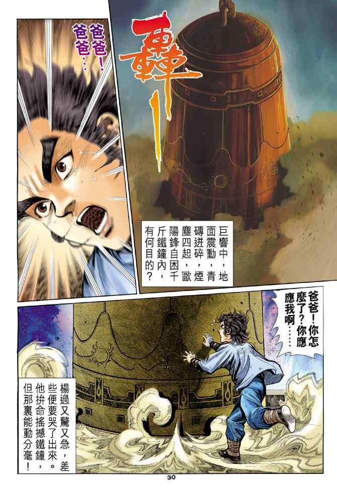 《神鵰侠侣》漫画 003集