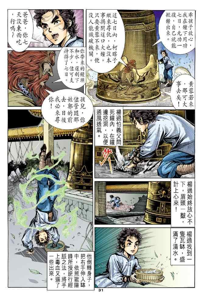 《神鵰侠侣》漫画 003集