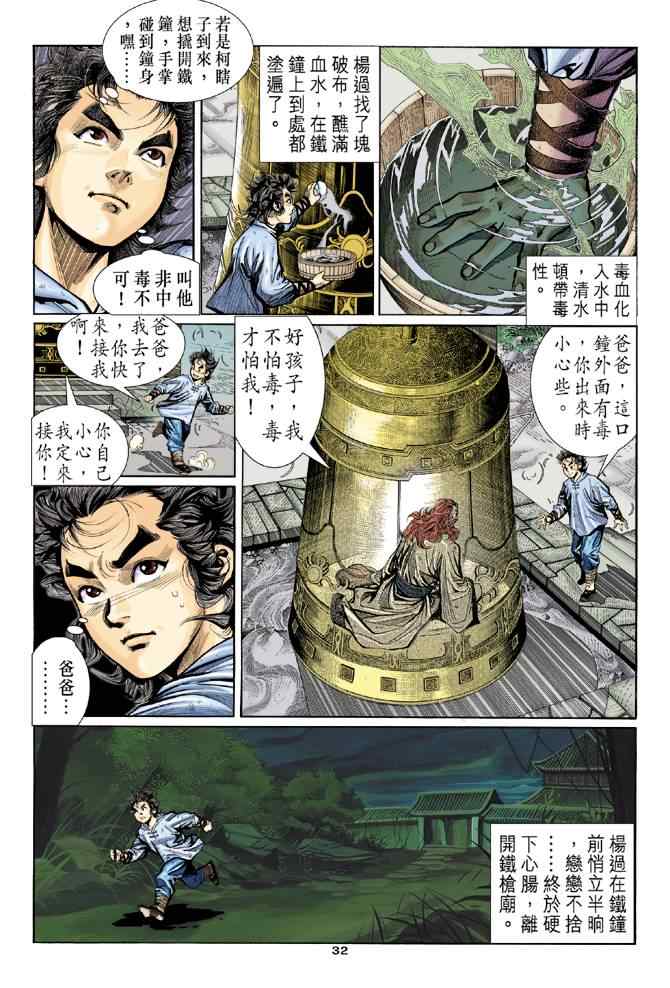 《神鵰侠侣》漫画 003集