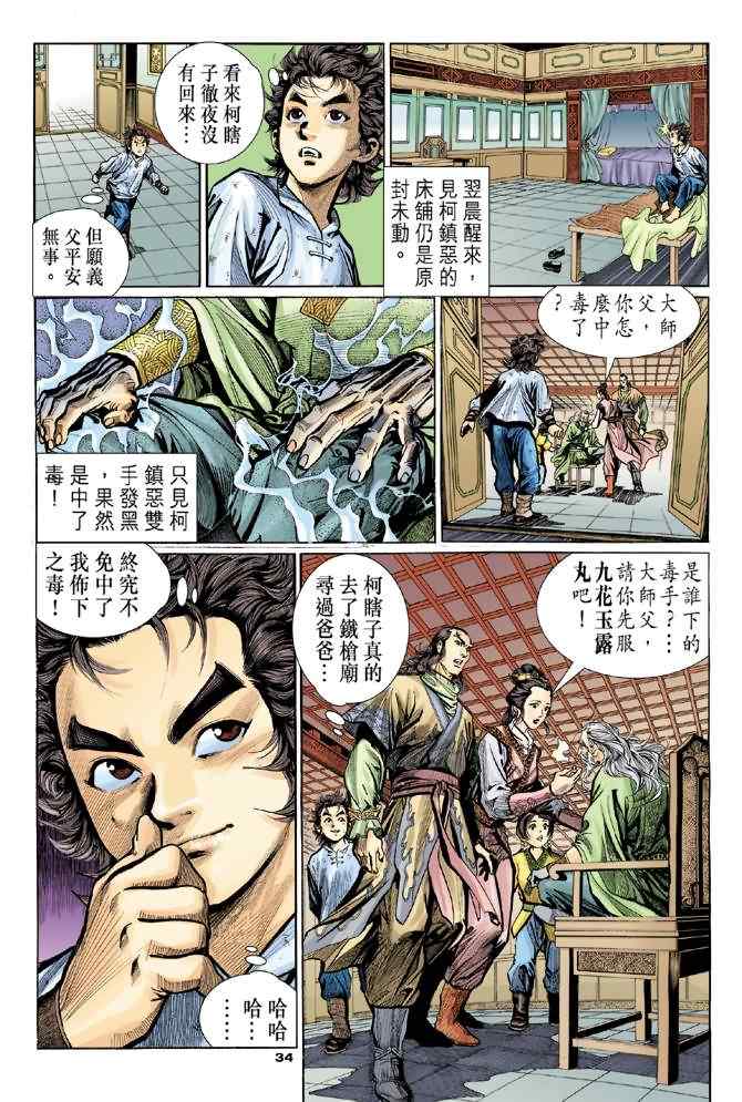 《神鵰侠侣》漫画 003集