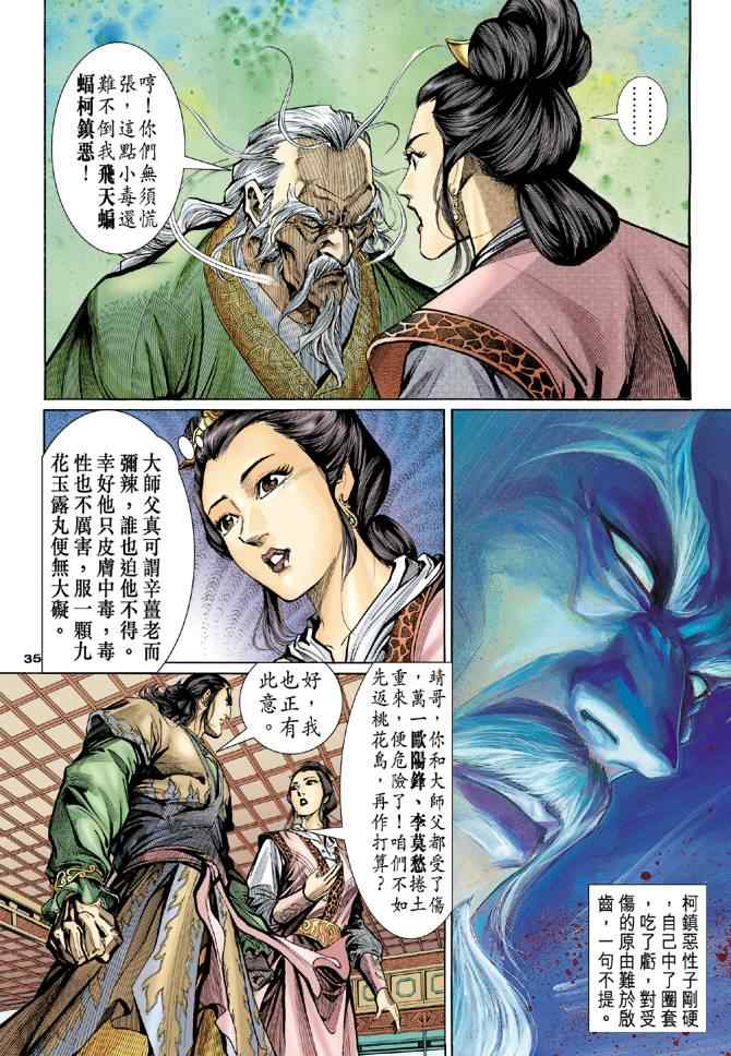 《神鵰侠侣》漫画 003集